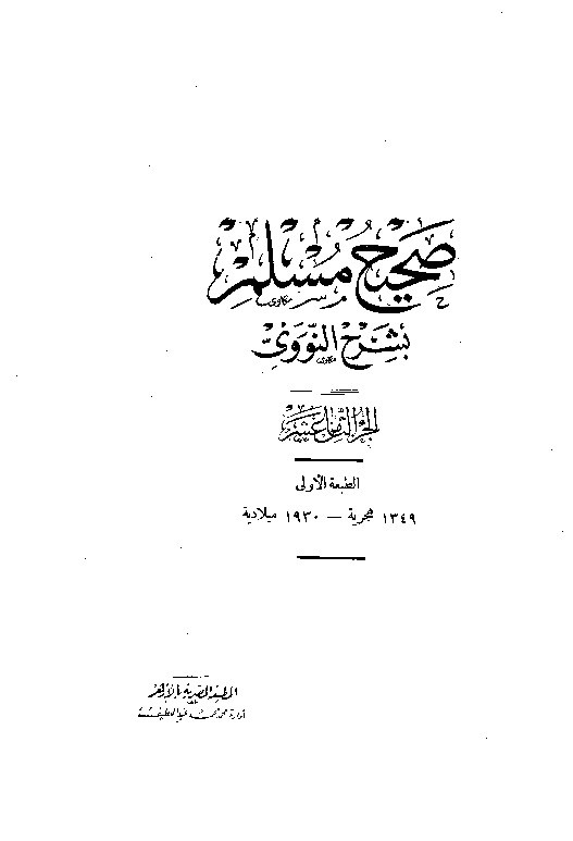  Shahih Muslim Syarah Nawawi Jilid 18